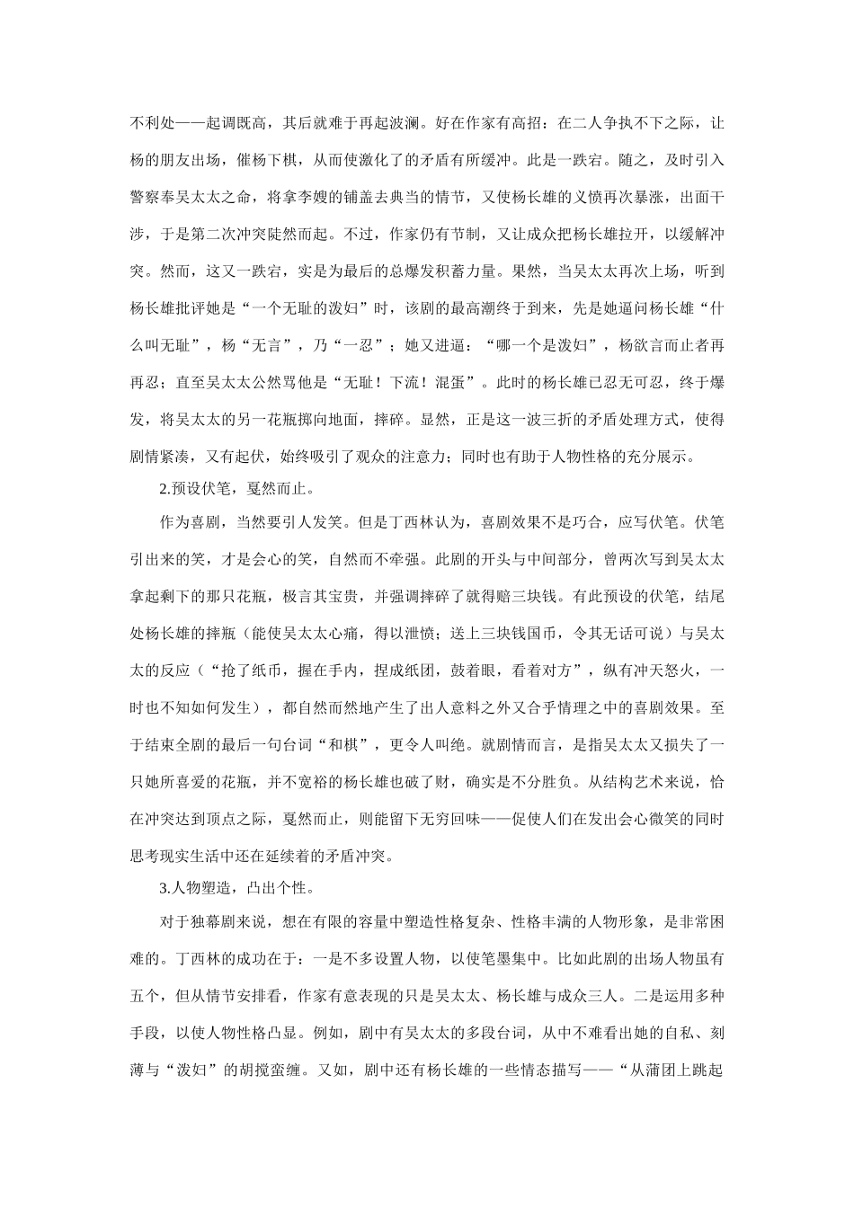 【精品】高一语文（人教大纲）第一册  12＊三块钱国币(备课资料)大纲人教版第一册_第2页