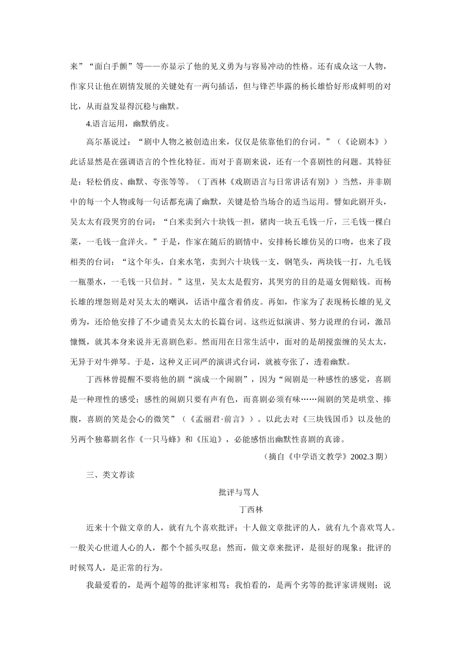 【精品】高一语文（人教大纲）第一册  12＊三块钱国币(备课资料)大纲人教版第一册_第3页