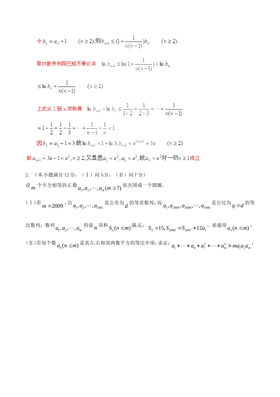 备战（重庆版）高考数学分项汇编 专题14 推理与证明、新定义（含解析）理-人教版高三全册数学试题_第2页