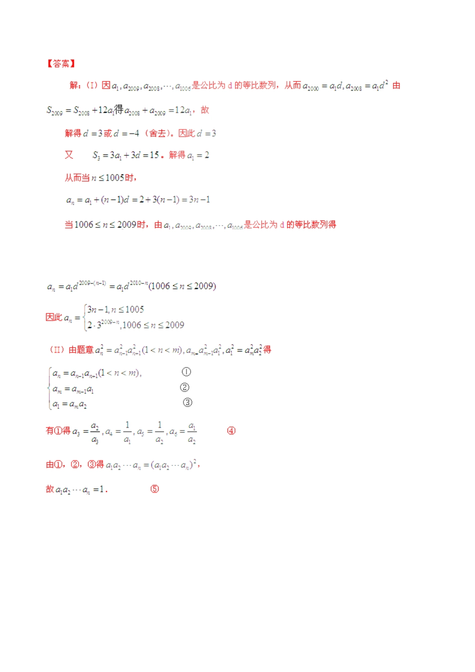 备战（重庆版）高考数学分项汇编 专题14 推理与证明、新定义（含解析）理-人教版高三全册数学试题_第3页