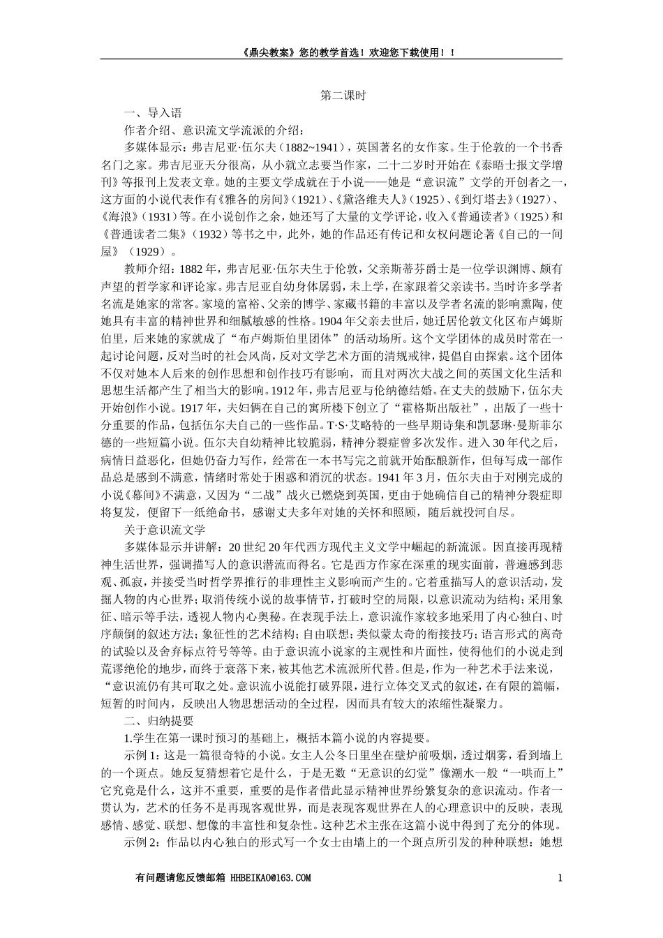 【精品】高一语文（人教大纲）第一册  11＊墙上的斑点(第二课时)大纲人教版第一册_第1页