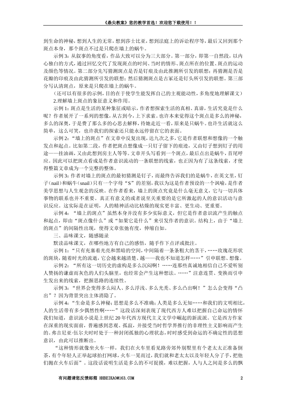 【精品】高一语文（人教大纲）第一册  11＊墙上的斑点(第二课时)大纲人教版第一册_第2页