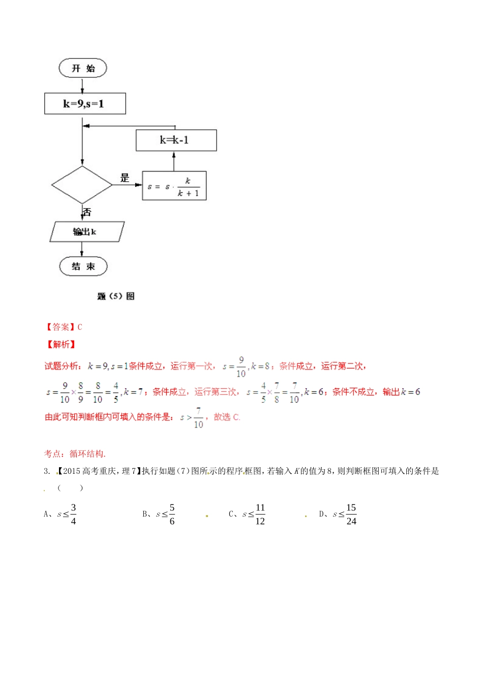 备战（重庆版）高考数学分项汇编 专题13 算法（含解析）理-人教版高三全册数学试题_第2页