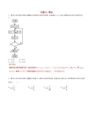 备战（重庆版）高考数学分项汇编 专题13 算法（含解析）理-人教版高三全册数学试题