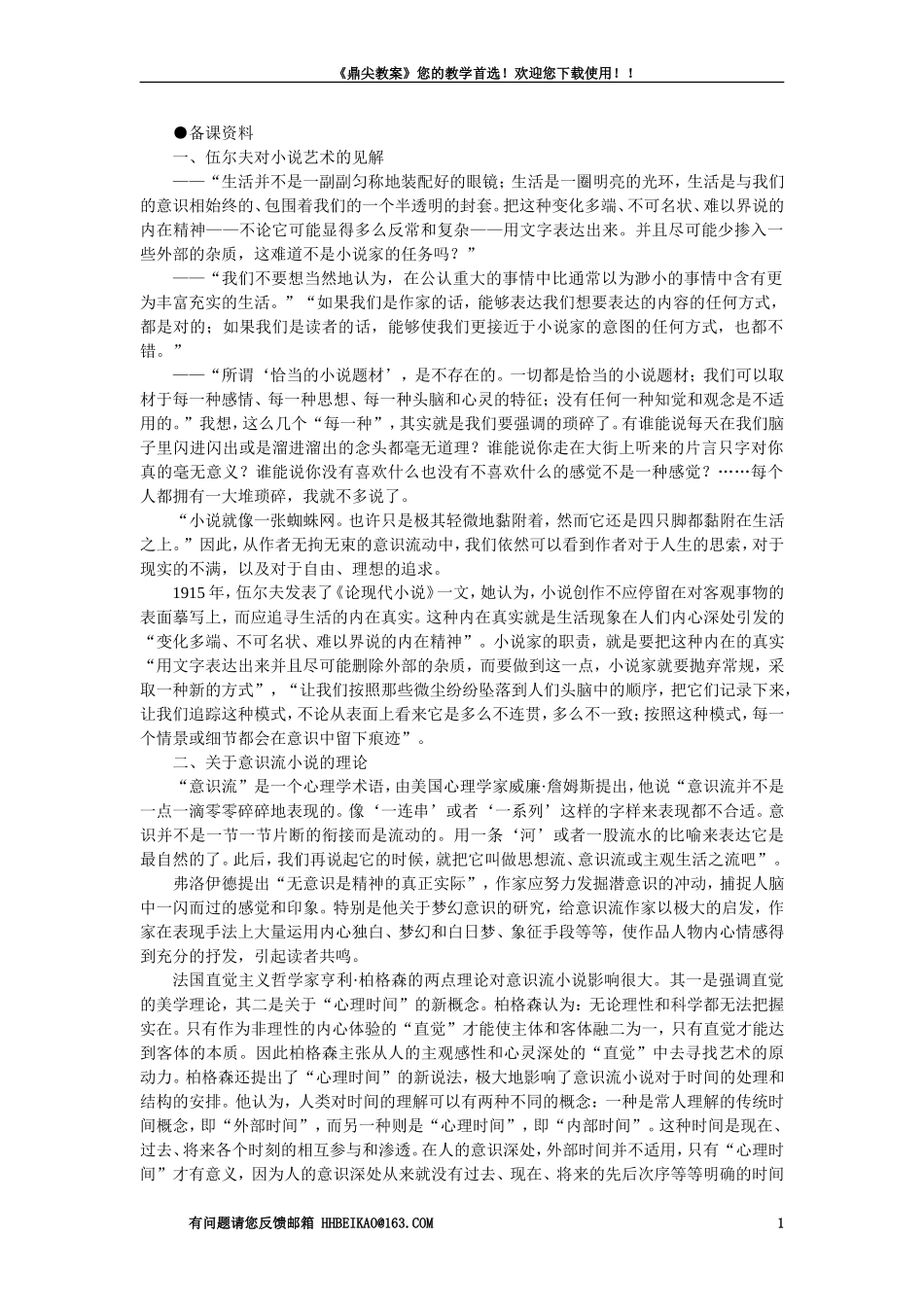 【精品】高一语文（人教大纲）第一册  11＊墙上的斑点(备课资料)大纲人教版第一册_第1页