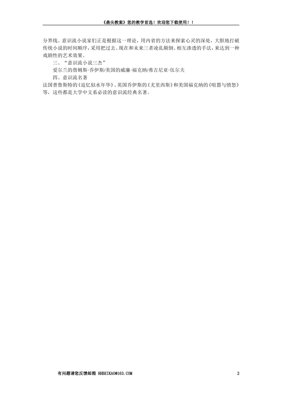 【精品】高一语文（人教大纲）第一册  11＊墙上的斑点(备课资料)大纲人教版第一册_第2页