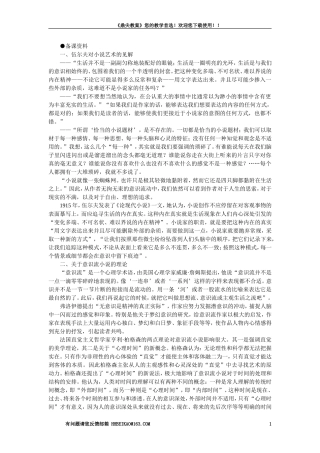 【精品】高一语文（人教大纲）第一册  11＊墙上的斑点(备课资料)大纲人教版第一册