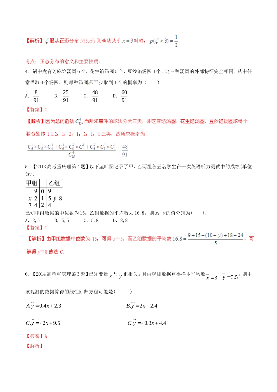 备战（重庆版）高考数学分项汇编 专题12 概率和统计（含解析）理-人教版高三全册数学试题_第2页