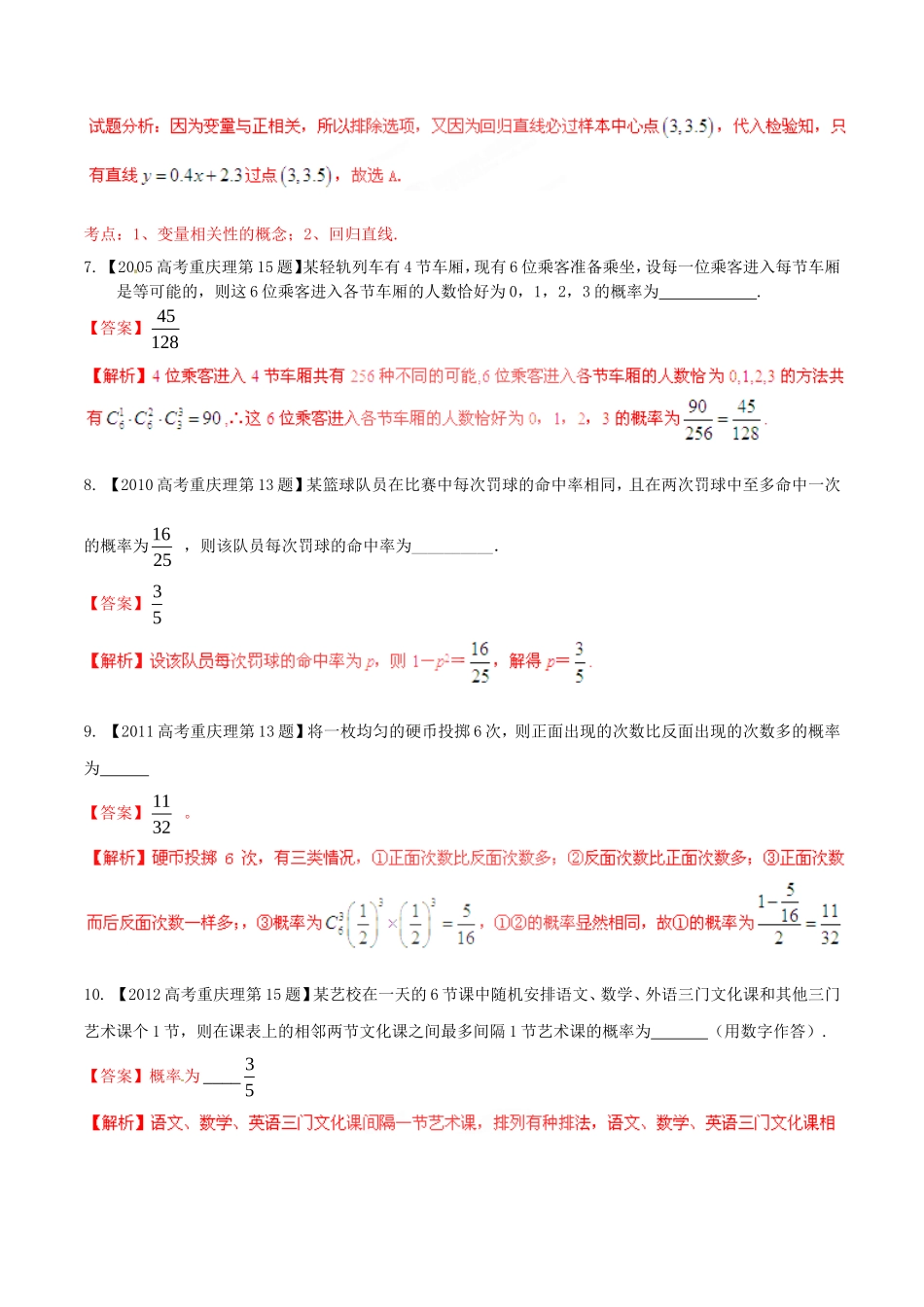 备战（重庆版）高考数学分项汇编 专题12 概率和统计（含解析）理-人教版高三全册数学试题_第3页