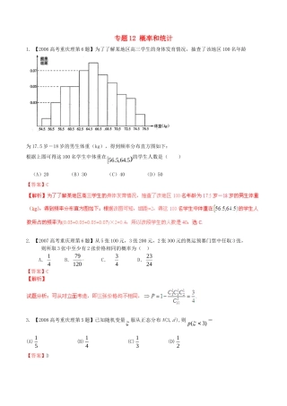 备战（重庆版）高考数学分项汇编 专题12 概率和统计（含解析）理-人教版高三全册数学试题