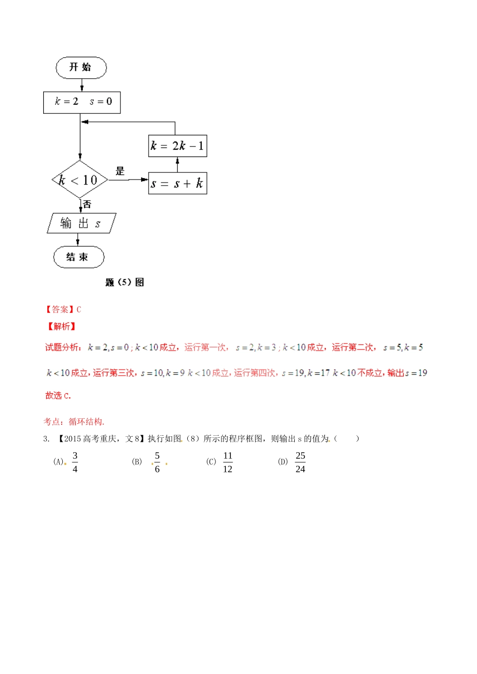 备战（重庆版）高考数学分项汇编 专题12 算法（含解析）文-人教版高三全册数学试题_第2页
