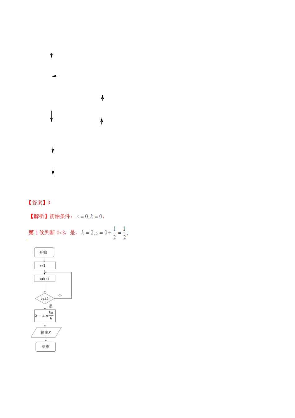 备战（重庆版）高考数学分项汇编 专题12 算法（含解析）文-人教版高三全册数学试题_第3页