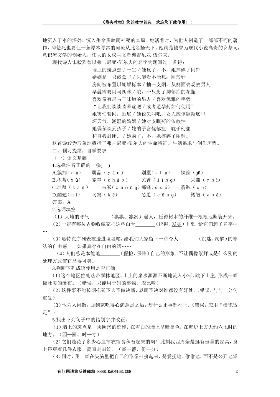 【精品】高一语文（人教大纲）第一册  11＊墙上的斑点(第一课时)大纲人教版第一册_第2页