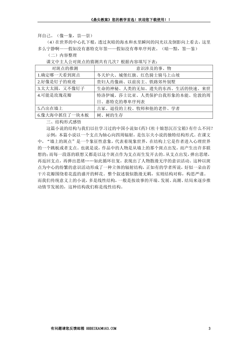 【精品】高一语文（人教大纲）第一册  11＊墙上的斑点(第一课时)大纲人教版第一册_第3页