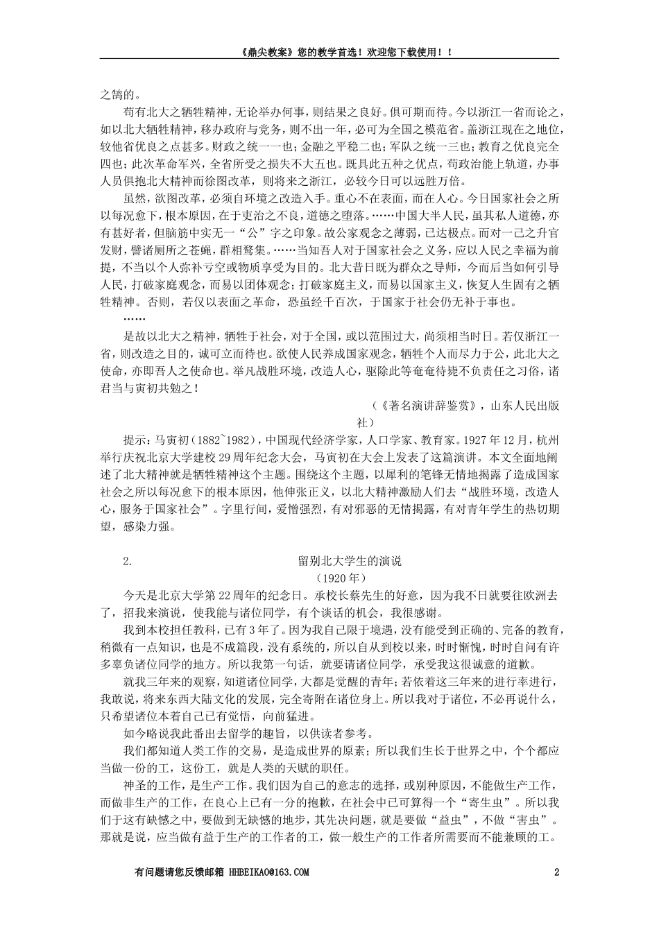 【精品】高一语文（人教大纲）第一册  11在庆祝北京大学建校一百周年大会上的讲话(备课资料)大纲人教版第一册_第2页