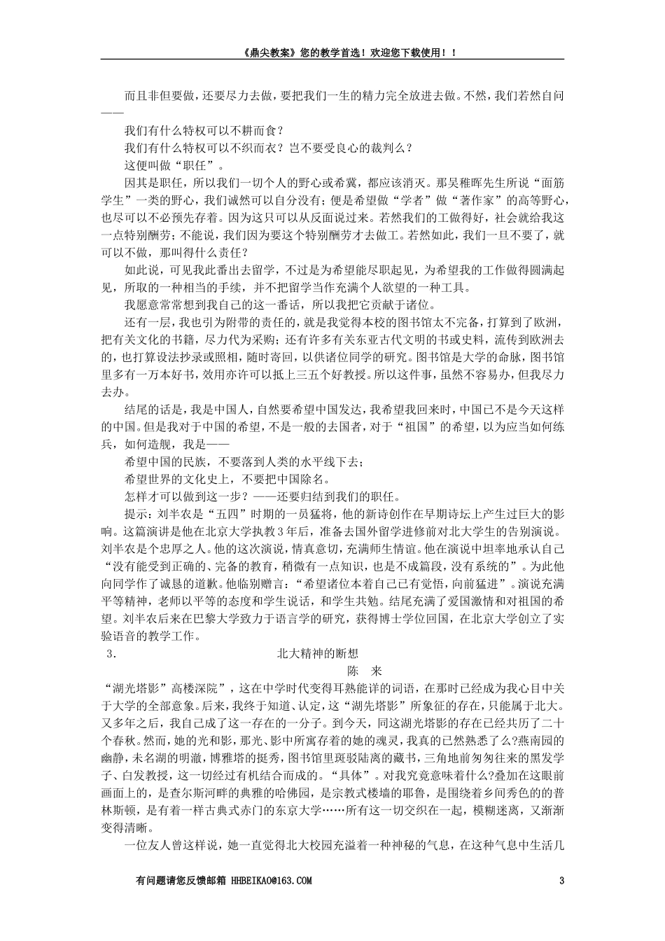 【精品】高一语文（人教大纲）第一册  11在庆祝北京大学建校一百周年大会上的讲话(备课资料)大纲人教版第一册_第3页