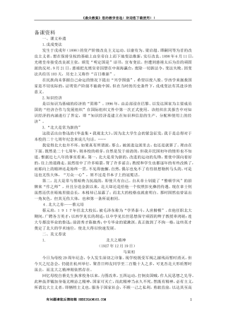 【精品】高一语文（人教大纲）第一册  11在庆祝北京大学建校一百周年大会上的讲话(备课资料)大纲人教版第一册