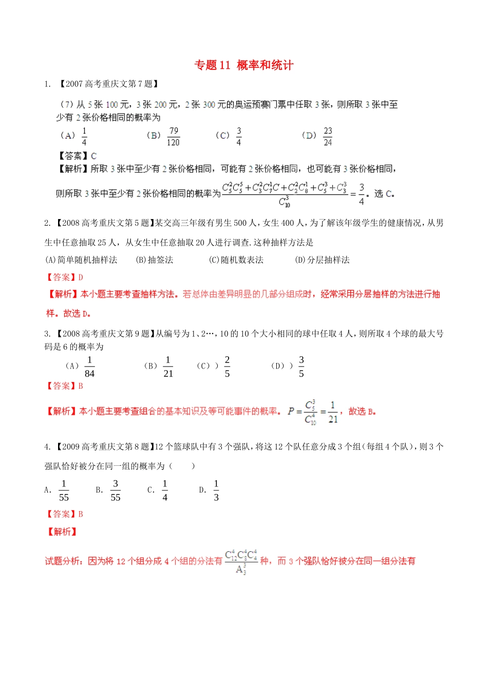 备战（重庆版）高考数学分项汇编 专题11 概率和统计（含解析）文-人教版高三全册数学试题_第1页