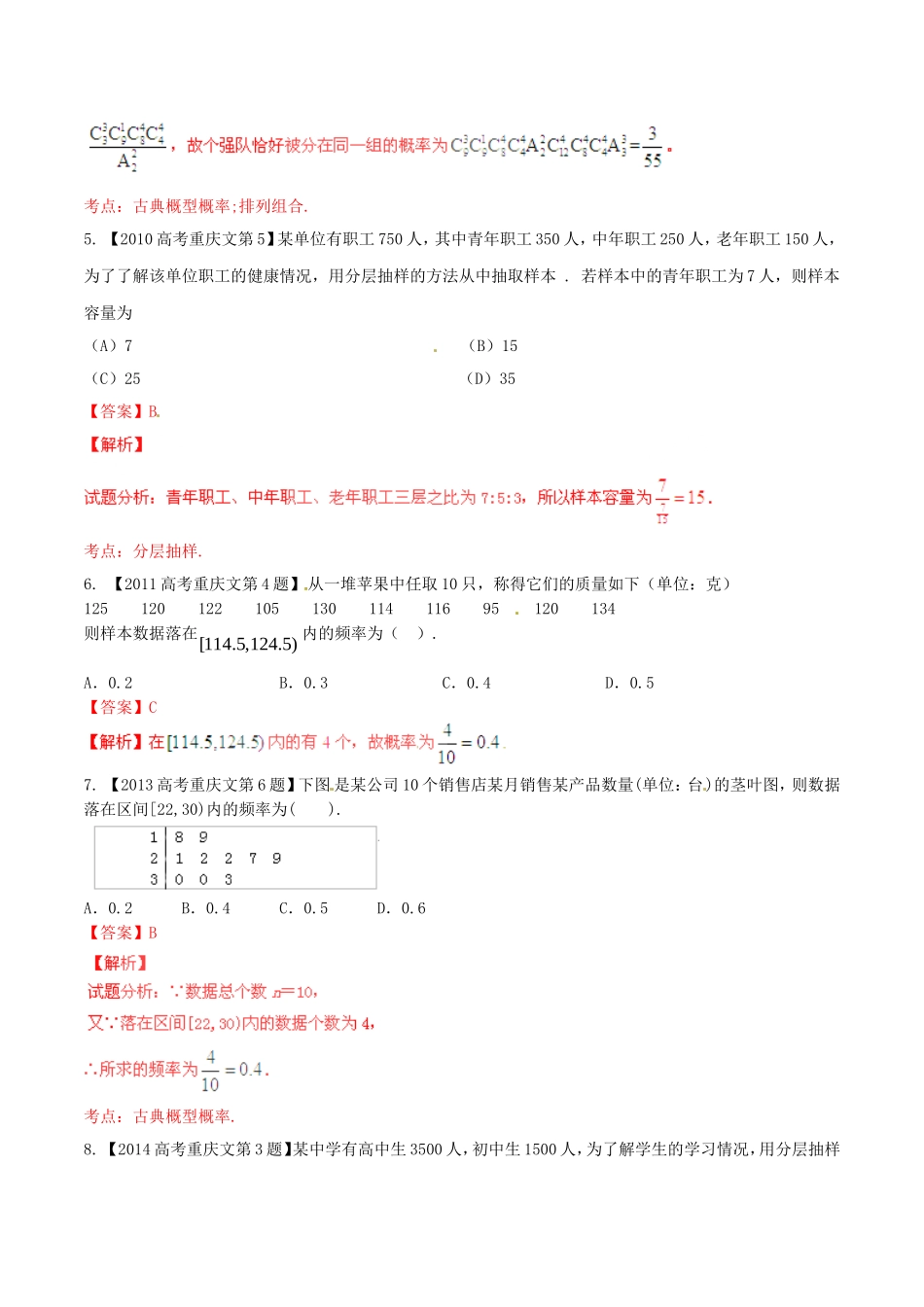 备战（重庆版）高考数学分项汇编 专题11 概率和统计（含解析）文-人教版高三全册数学试题_第2页