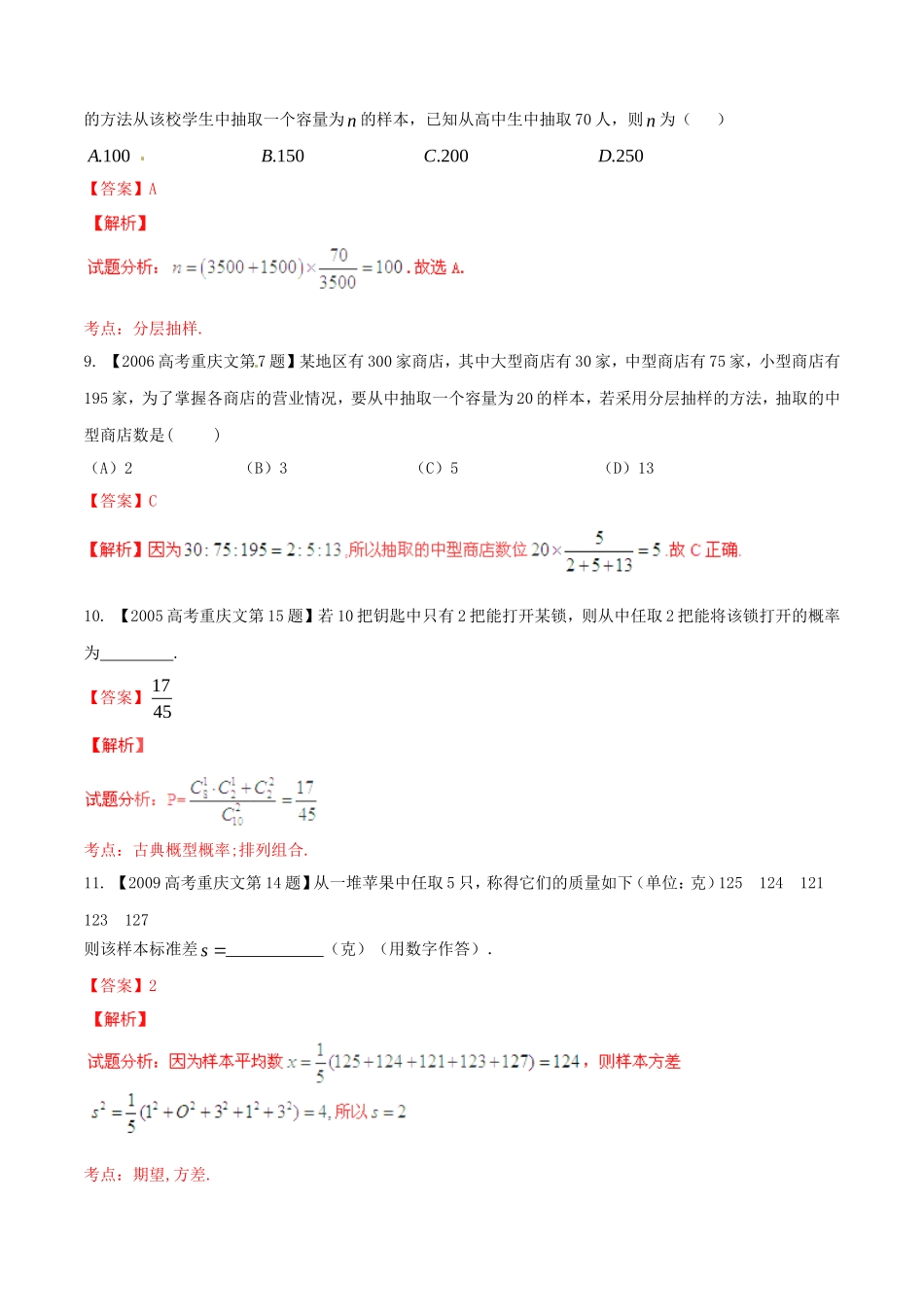 备战（重庆版）高考数学分项汇编 专题11 概率和统计（含解析）文-人教版高三全册数学试题_第3页