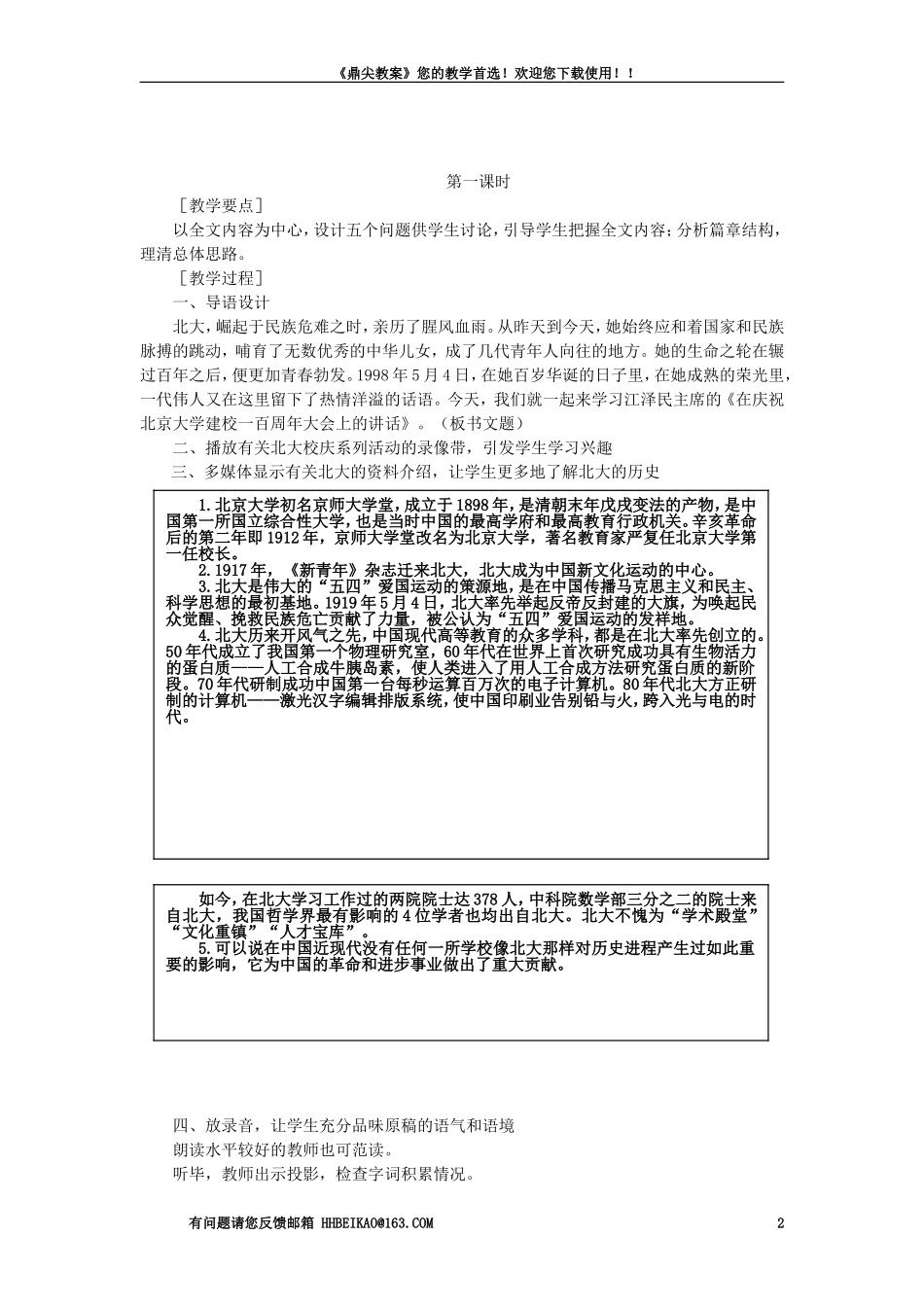 【精品】高一语文（人教大纲）第一册  11在庆祝北京大学建校一百周年大会上的讲话(第一课时)大纲人教版第一册_第2页