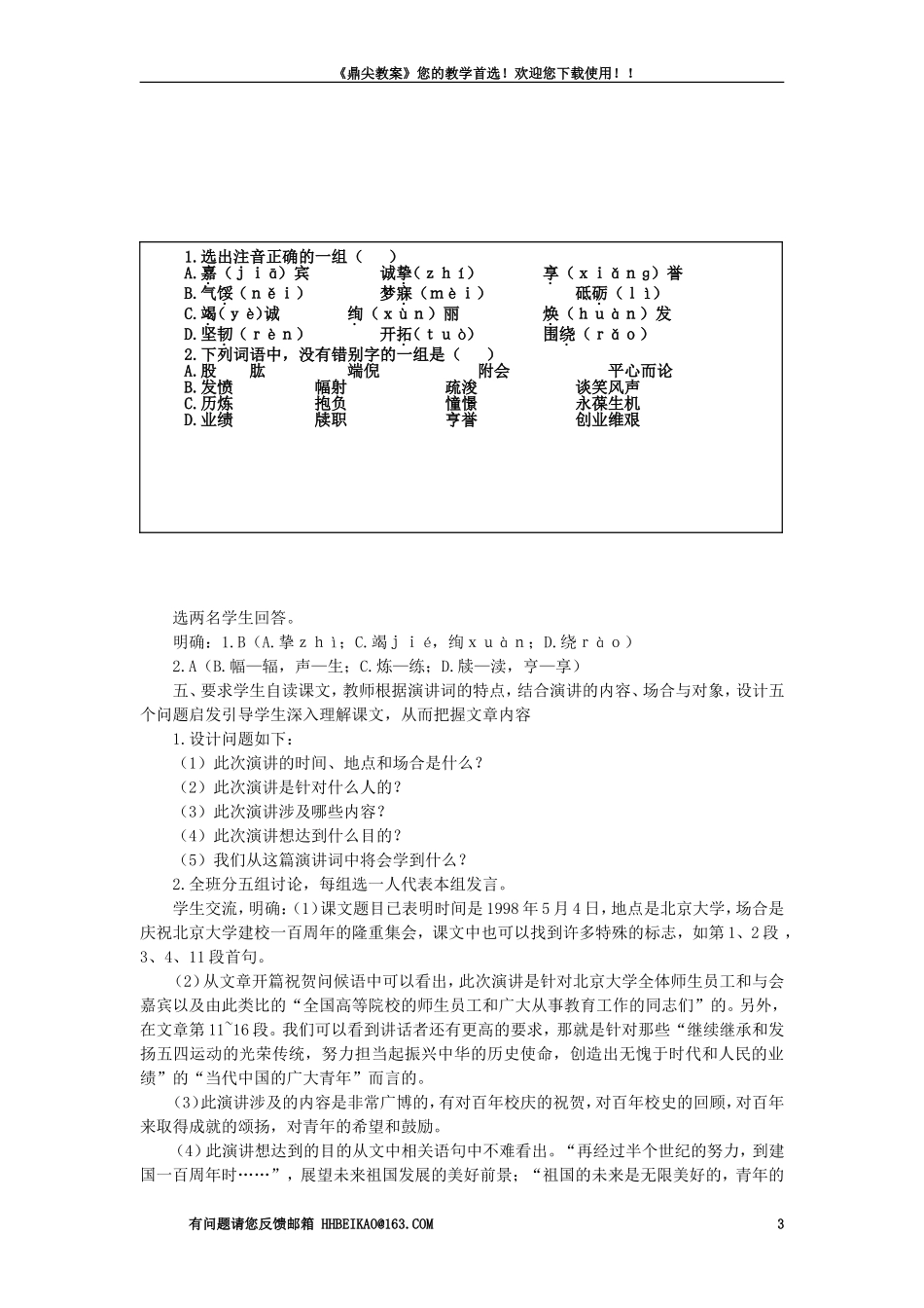 【精品】高一语文（人教大纲）第一册  11在庆祝北京大学建校一百周年大会上的讲话(第一课时)大纲人教版第一册_第3页