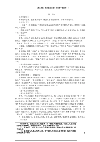 【精品】高一语文（人教大纲）第一册  11在庆祝北京大学建校一百周年大会上的讲话(第二课时)大纲人教版第一册