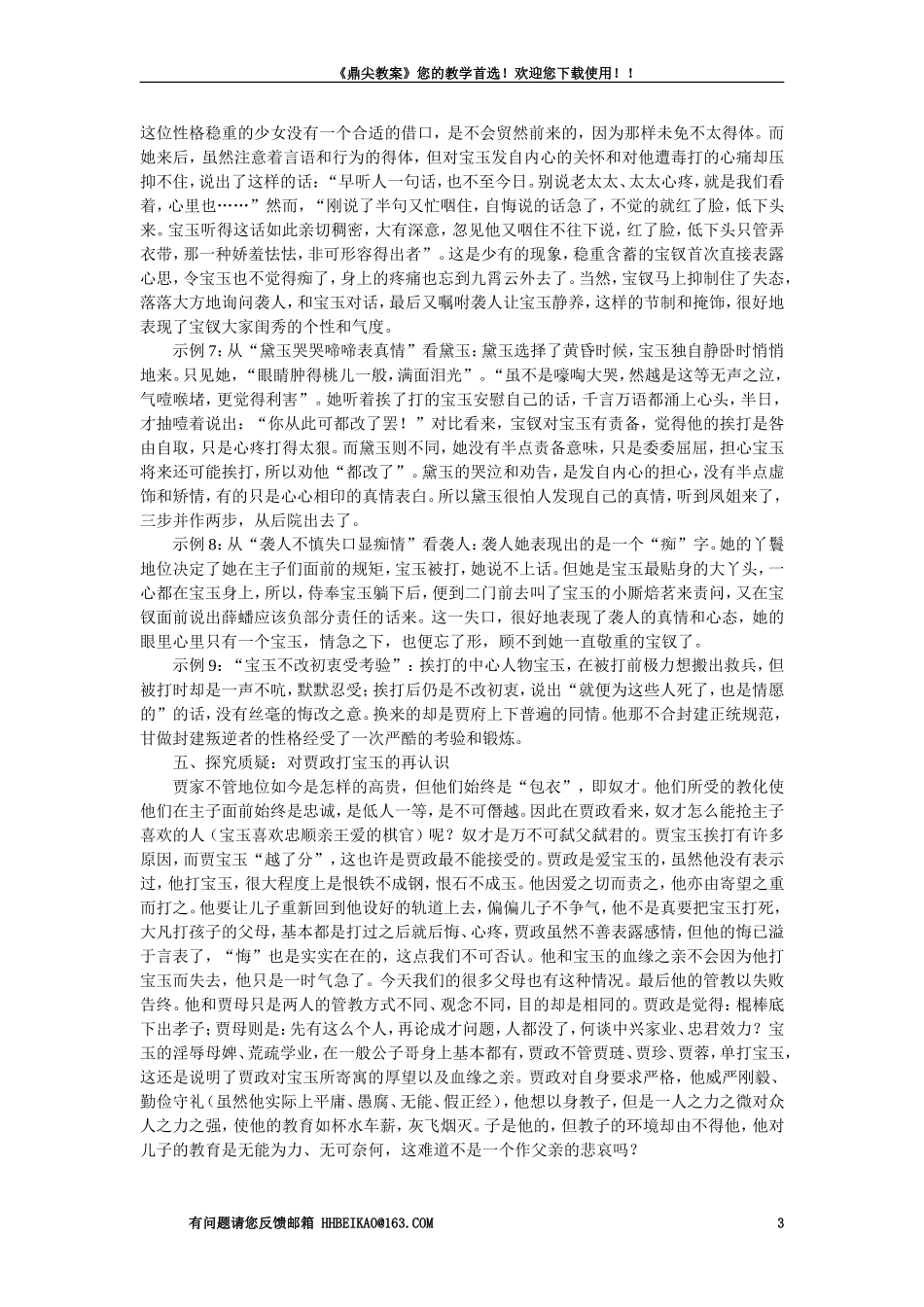 【精品】高一语文（人教大纲）第一册  10宝玉挨打(第一课时)大纲人教版第一册_第3页