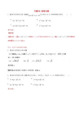 备战（重庆版）高考数学分项汇编 专题08 直线与圆（含解析）文-人教版高三全册数学试题