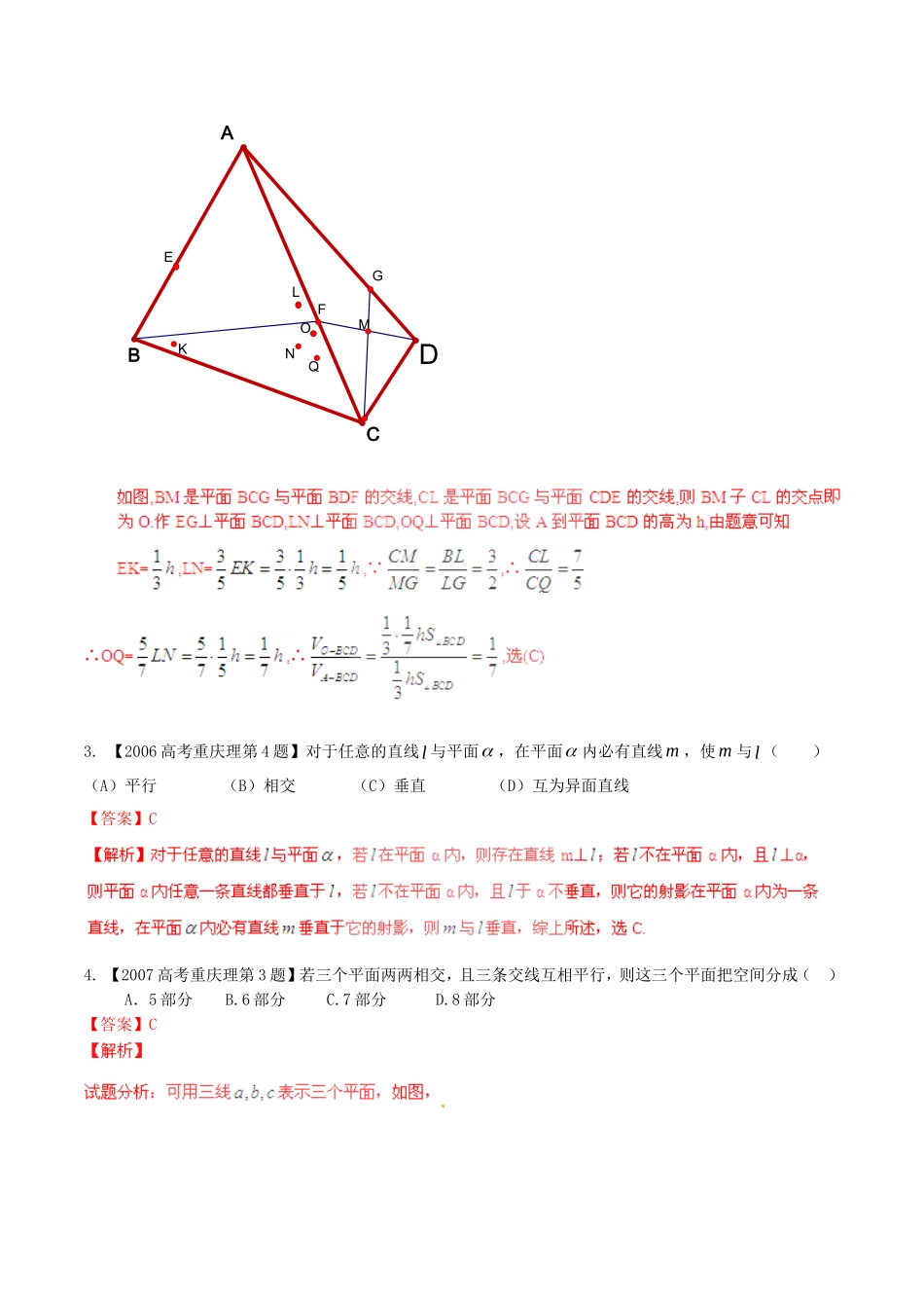备战（重庆版）高考数学分项汇编 专题10 立体几何（含解析）理-人教版高三全册数学试题_第2页