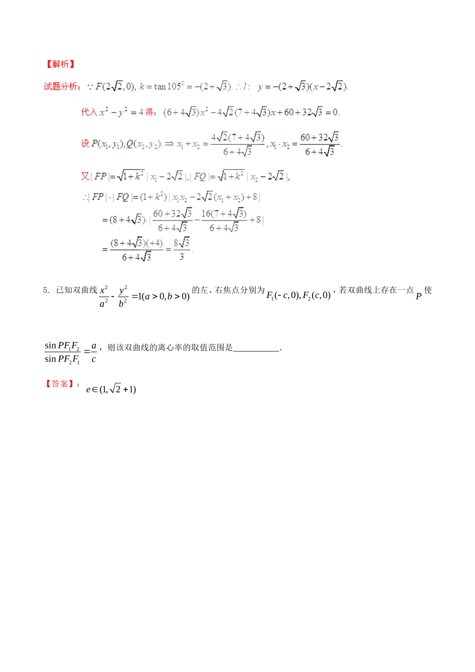 备战（重庆版）高考数学分项汇编 专题09 圆锥曲线（含解析）理-人教版高三全册数学试题_第3页