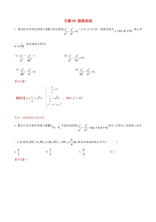 备战（重庆版）高考数学分项汇编 专题09 圆锥曲线（含解析）理-人教版高三全册数学试题