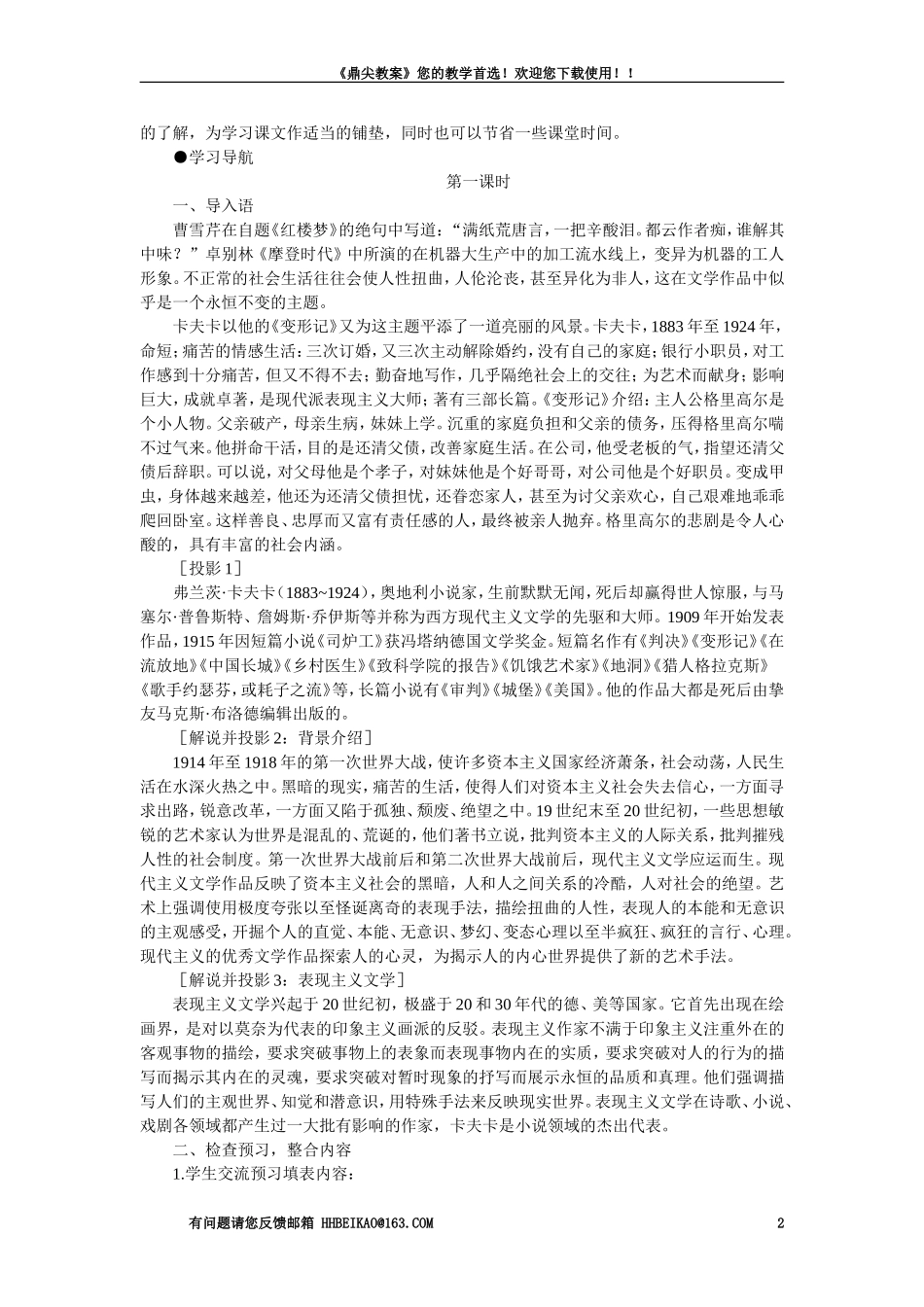 【精品】高一语文（人教大纲）第一册  10变形记(第一课时)大纲人教版第一册_第2页