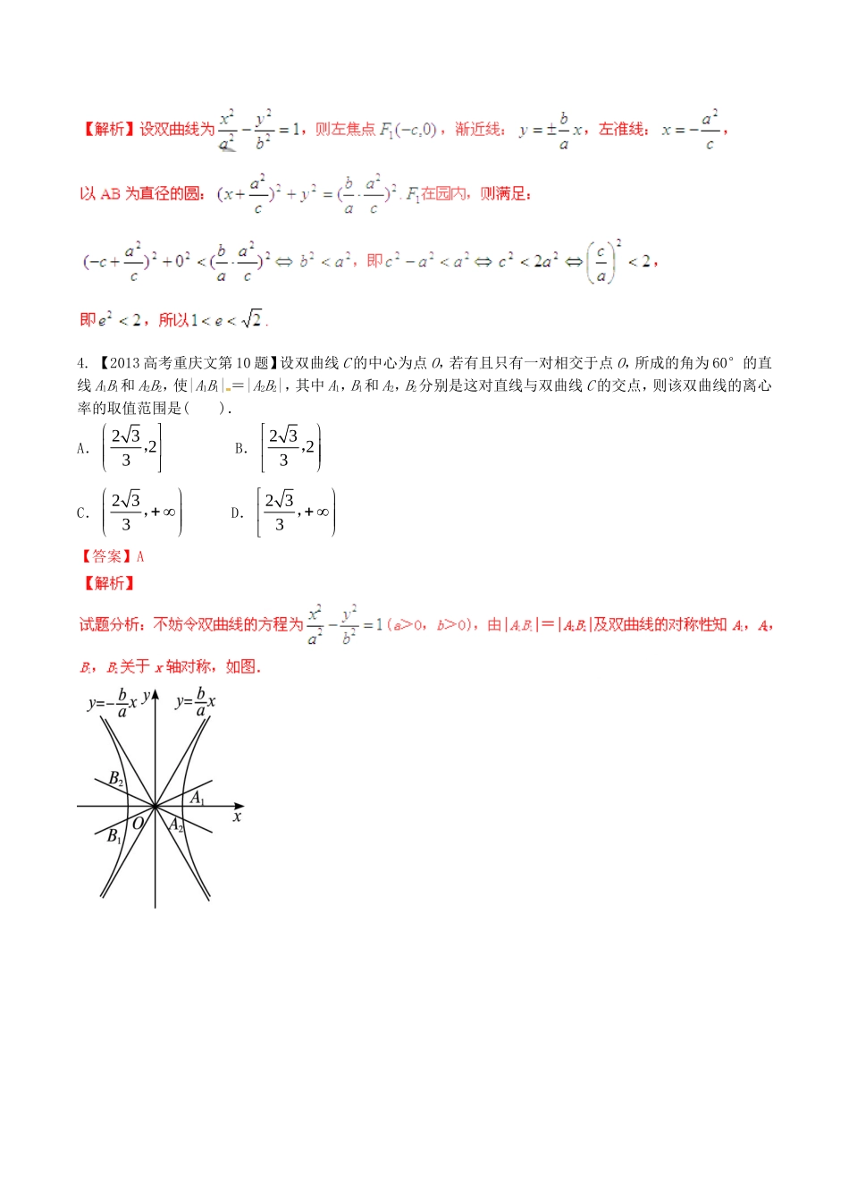 备战（重庆版）高考数学分项汇编 专题09 圆锥曲线（含解析）文-人教版高三全册数学试题_第2页
