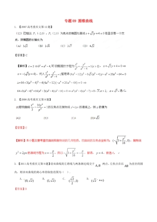 备战（重庆版）高考数学分项汇编 专题09 圆锥曲线（含解析）文-人教版高三全册数学试题