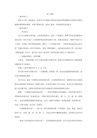 【精品】高一语文（人教大纲）第一册  10《物种起源》导言(第二课时)大纲人教版第一册