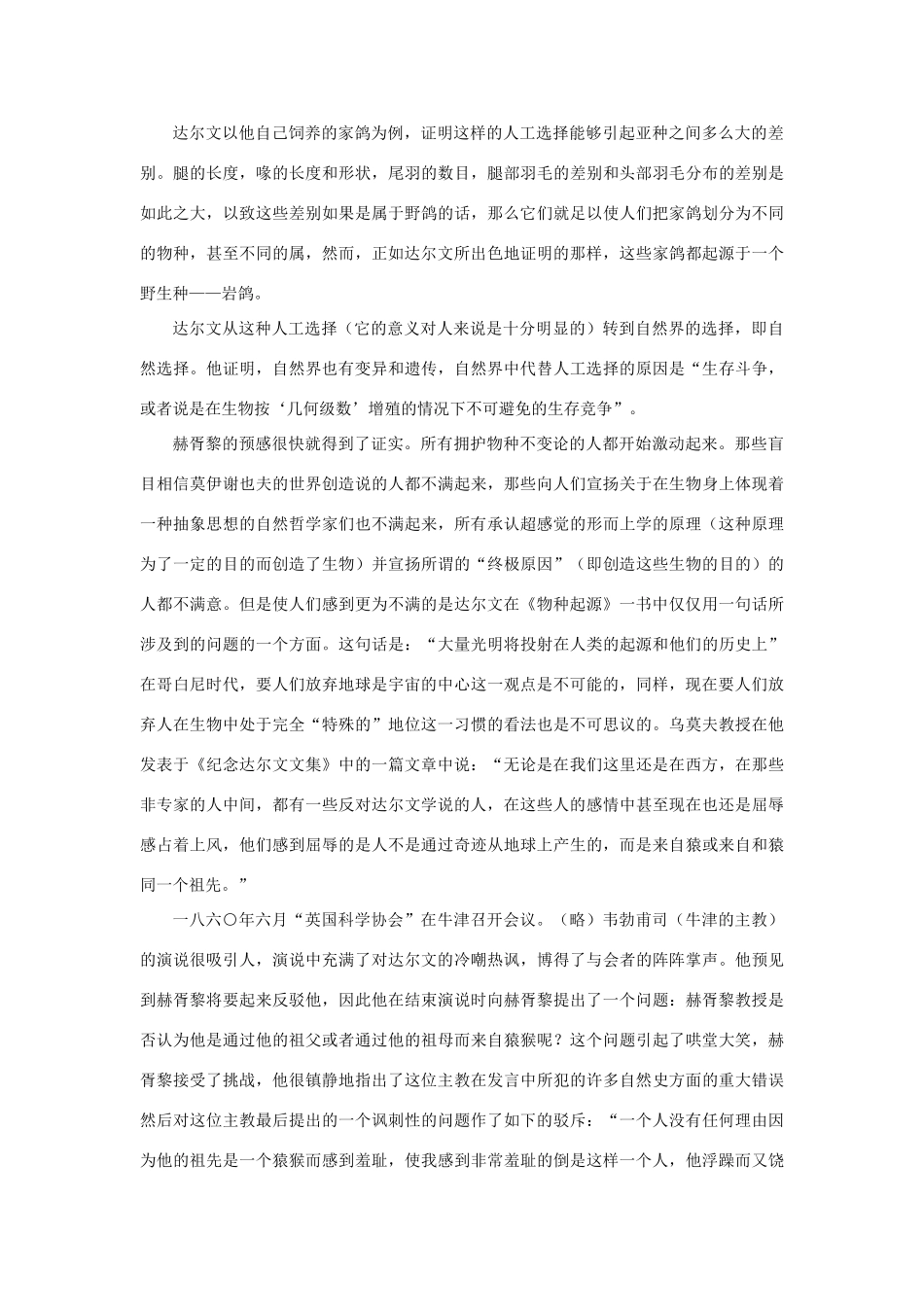 【精品】高一语文（人教大纲）第一册  10《物种起源》导言(备课资料)大纲人教版第一册_第2页