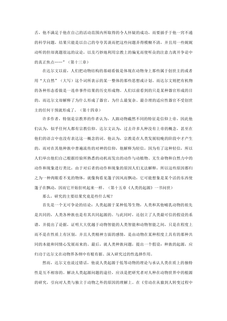 【精品】高一语文（人教大纲）第一册  10《物种起源》导言(备课资料)大纲人教版第一册_第3页