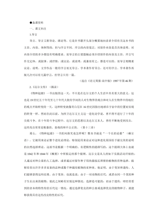 【精品】高一语文（人教大纲）第一册  10《物种起源》导言(备课资料)大纲人教版第一册