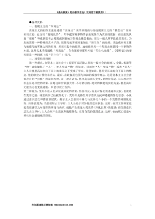 【精品】高一语文（人教大纲）第一册  10变形记(备课资料)大纲人教版第一册