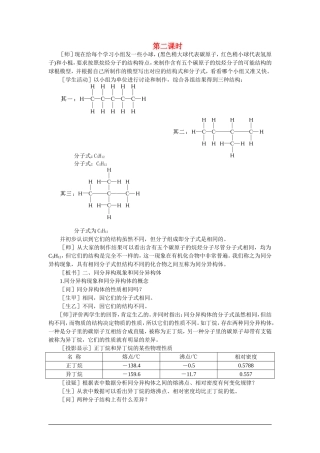 【精品】高一化学 第二册 第五章  烃 第二节烷烃(第二课时)大纲人教版