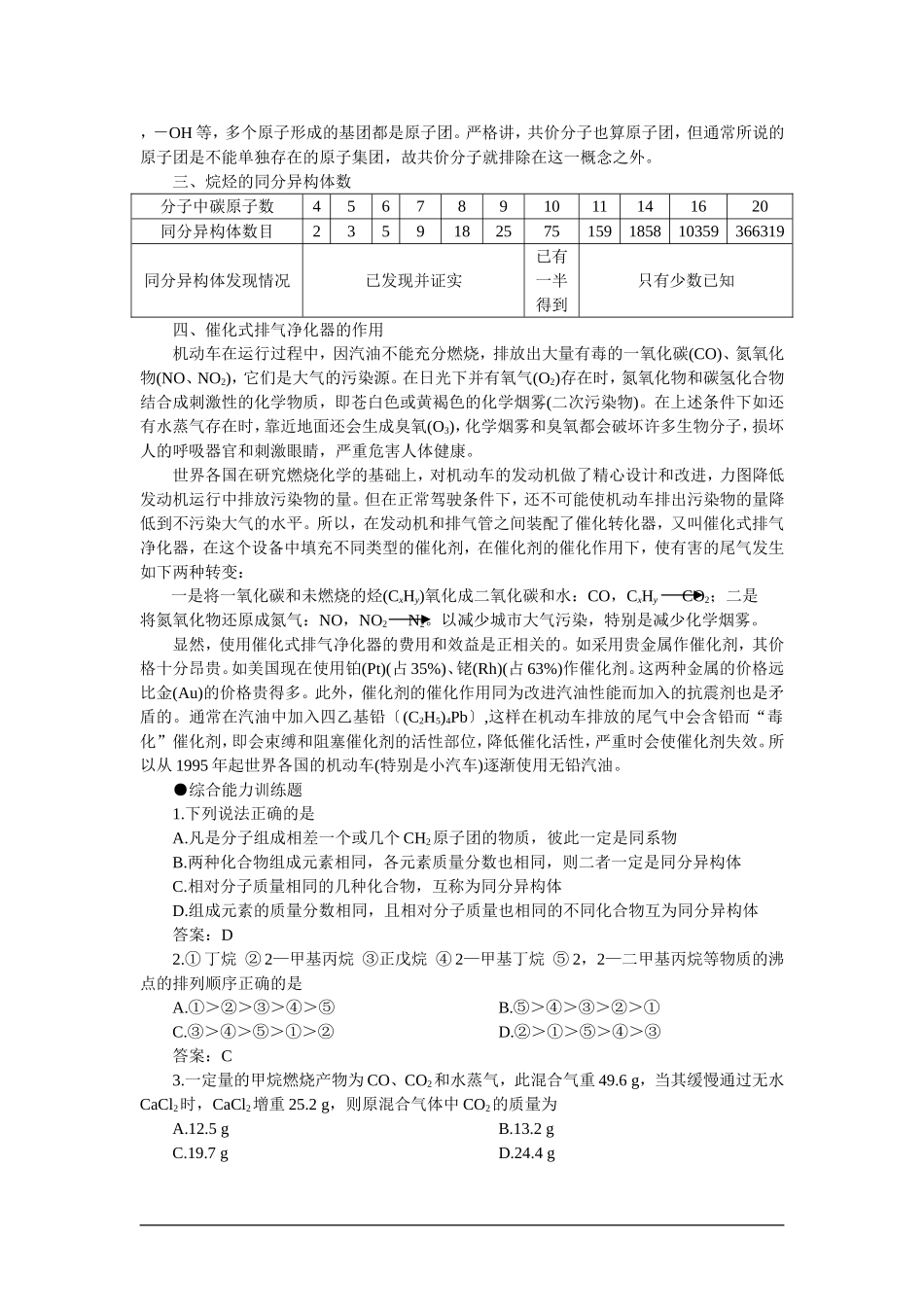 【精品】高一化学 第二册 第五章  烃 第二节烷烃(备课资料)大纲人教版_第2页