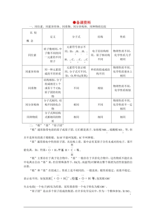 【精品】高一化学 第二册 第五章  烃 第二节烷烃(备课资料)大纲人教版