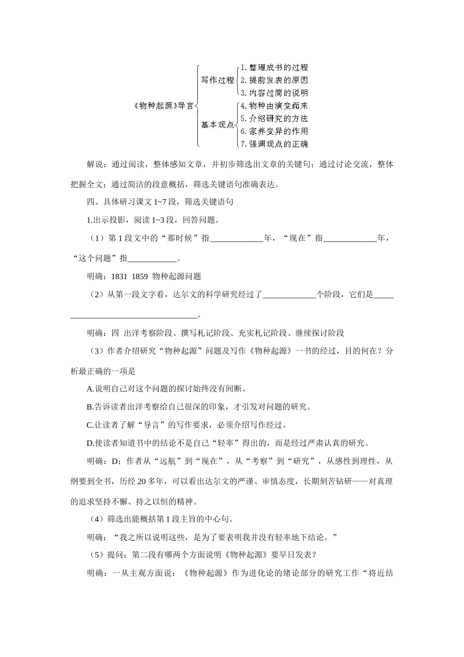 【精品】高一语文（人教大纲）第一册  10《物种起源》导言(第一课时)大纲人教版第一册_第3页