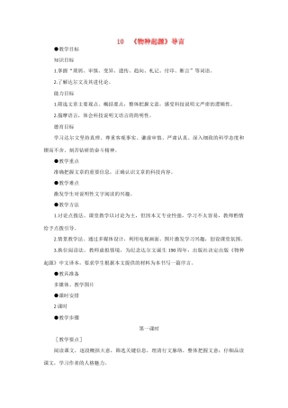 【精品】高一语文（人教大纲）第一册  10《物种起源》导言(第一课时)大纲人教版第一册