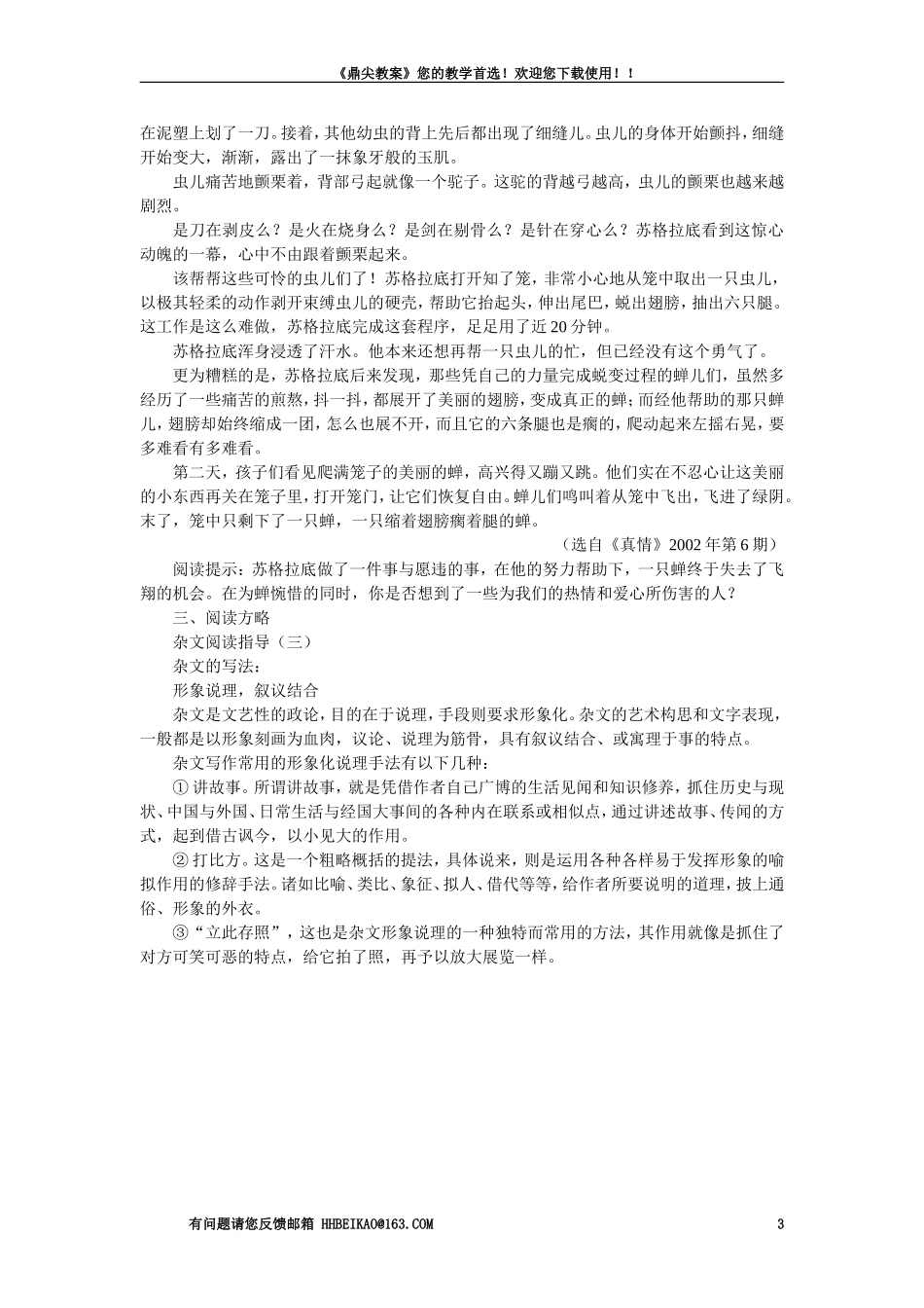 【精品】高一语文语文（人教大纲）第一册  7庄周买水(备课资料)大纲人教版第一册_第3页