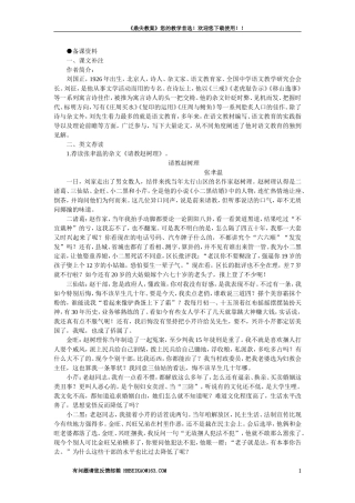 【精品】高一语文语文（人教大纲）第一册  7庄周买水(备课资料)大纲人教版第一册