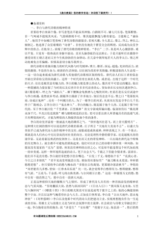 【精品】高一语文语文（人教大纲）第一册  15将进酒(备课资料大纲人教版第一册)