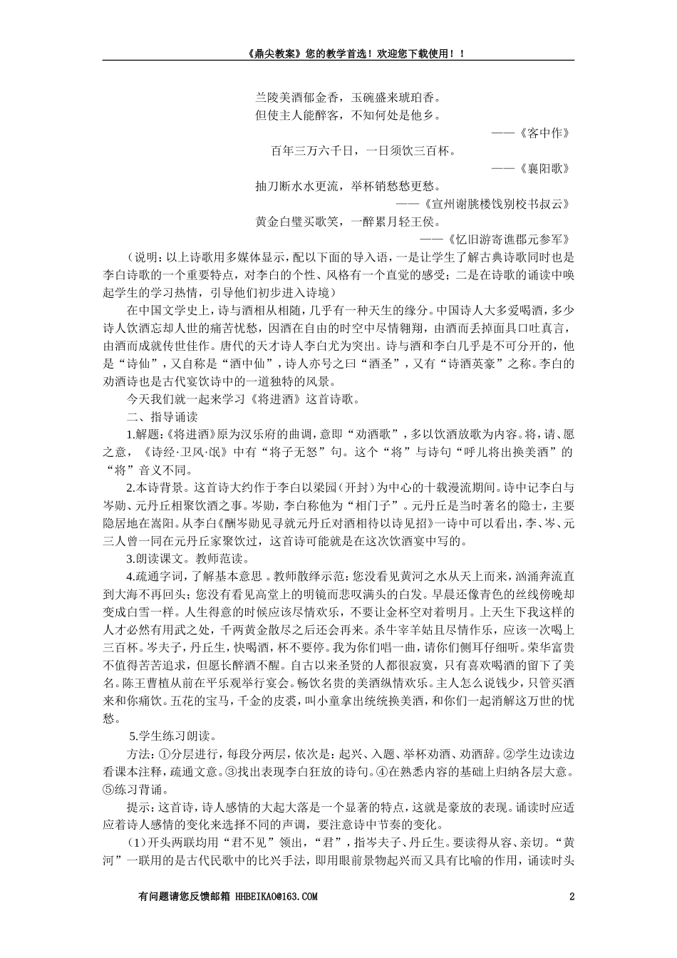 【精品】高一语文语文（人教大纲）第一册  15将进酒(第一课时)大纲人教版第一册_第2页