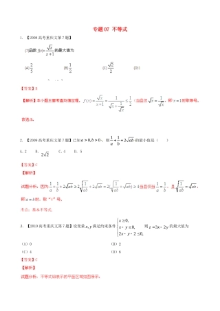 备战（重庆版）高考数学分项汇编 专题07 不等式（含解析）文-人教版高三全册数学试题